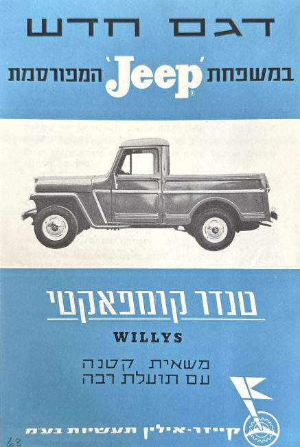 1950s-israel-brochure-compact-pickup1