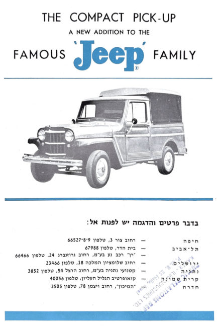 1950s-israel-brochure-compact-pickup3