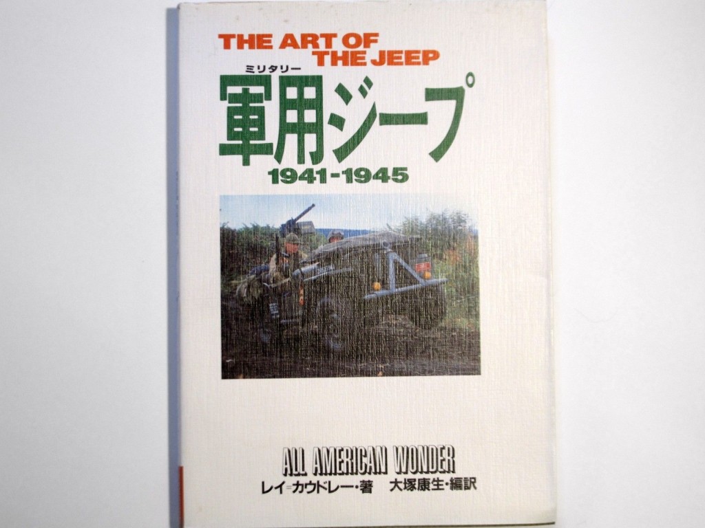art-of-the-jeep-book-cowdrey-and-ohtsuka1